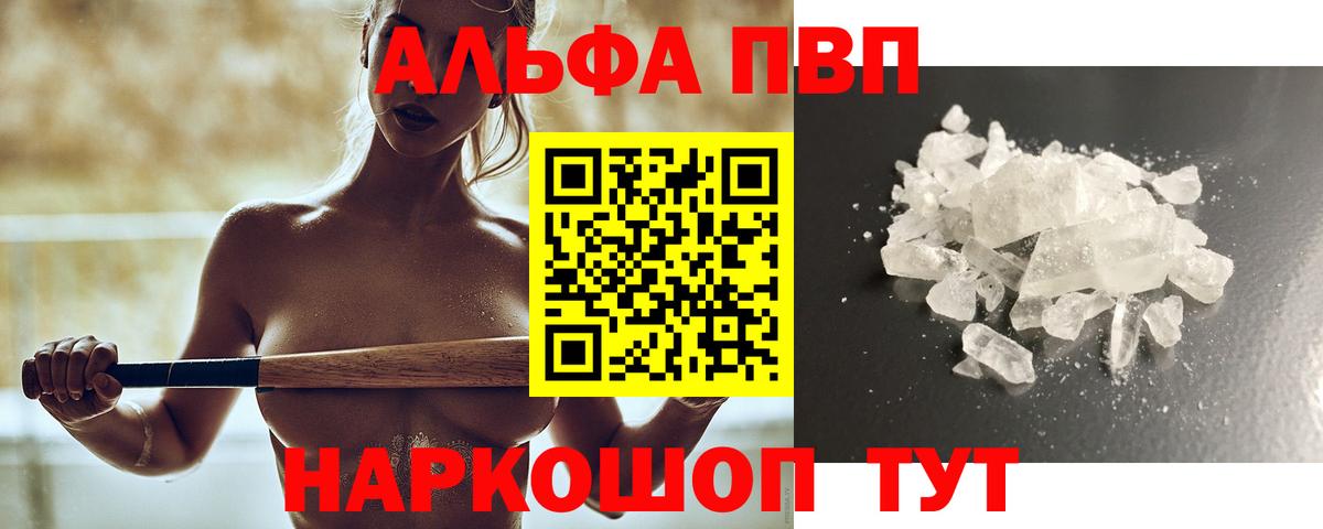 продажа наркотиков  Alpha-PVP  Alpha-PVP СК КРИС  Вход с VPN  A-PVP СК  Аша 