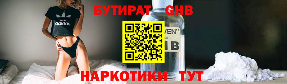 Бутират  БУТИРАТ BDO 33%  Вход с VPN  Аша 