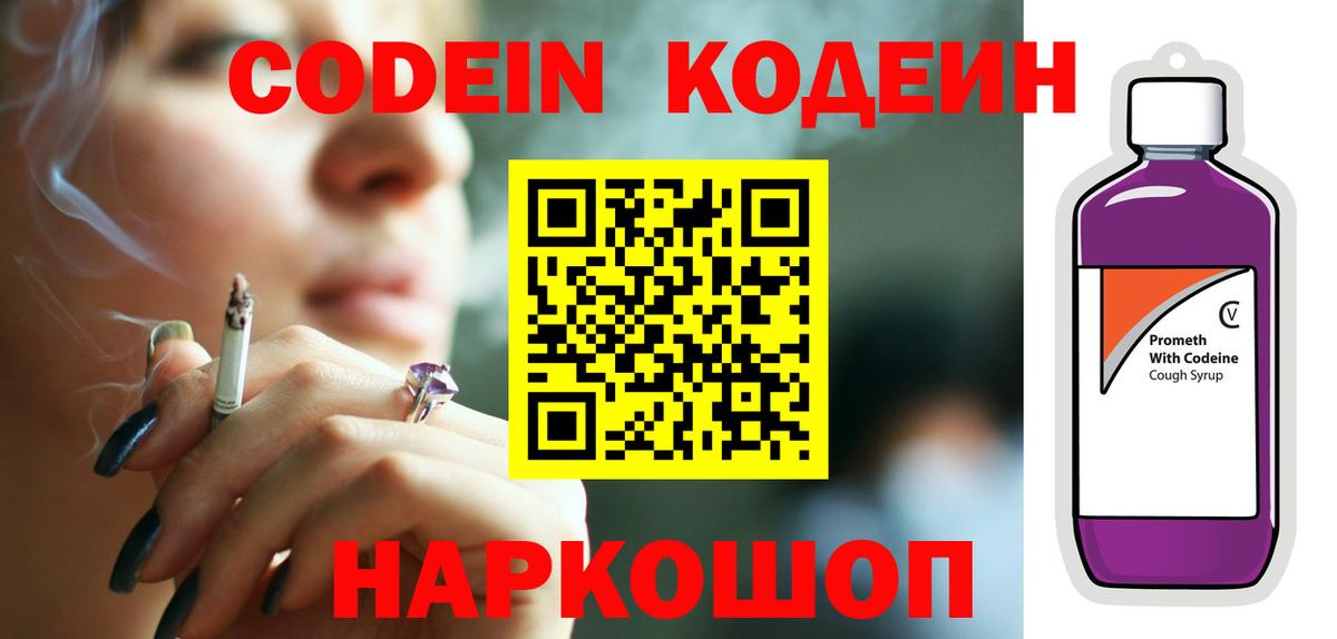 Аша  Кодеин напиток Lean (лин)  Кодеин Purple Drank  Вход с VPN 