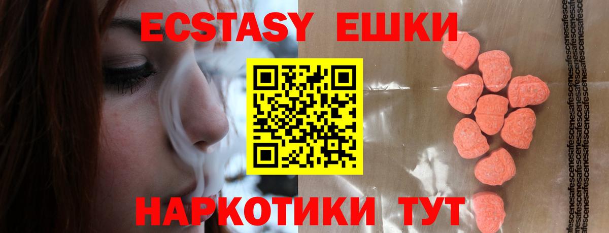 ЭКСТАЗИ диски  ЭКСТАЗИ 250 мг  Вход с VPN  ЭКСТАЗИ  Аша 